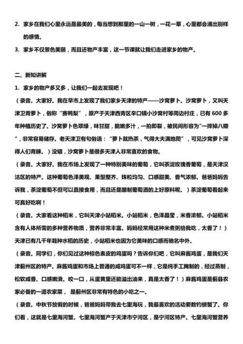 （核心素养目标）14.1 家乡物产养育我  第一课时  教案设计