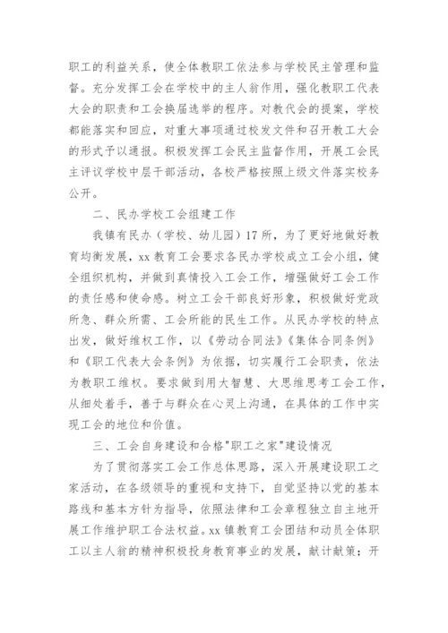 乡镇工会年度工作总结_3.docx