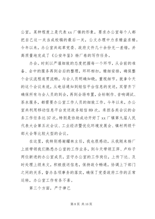 乡镇领导述职报告范文4篇.docx