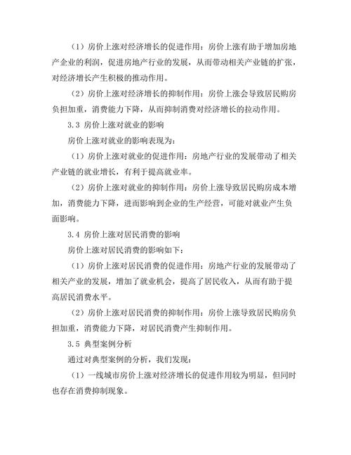 城市化进程中的房价上涨及其经济后果