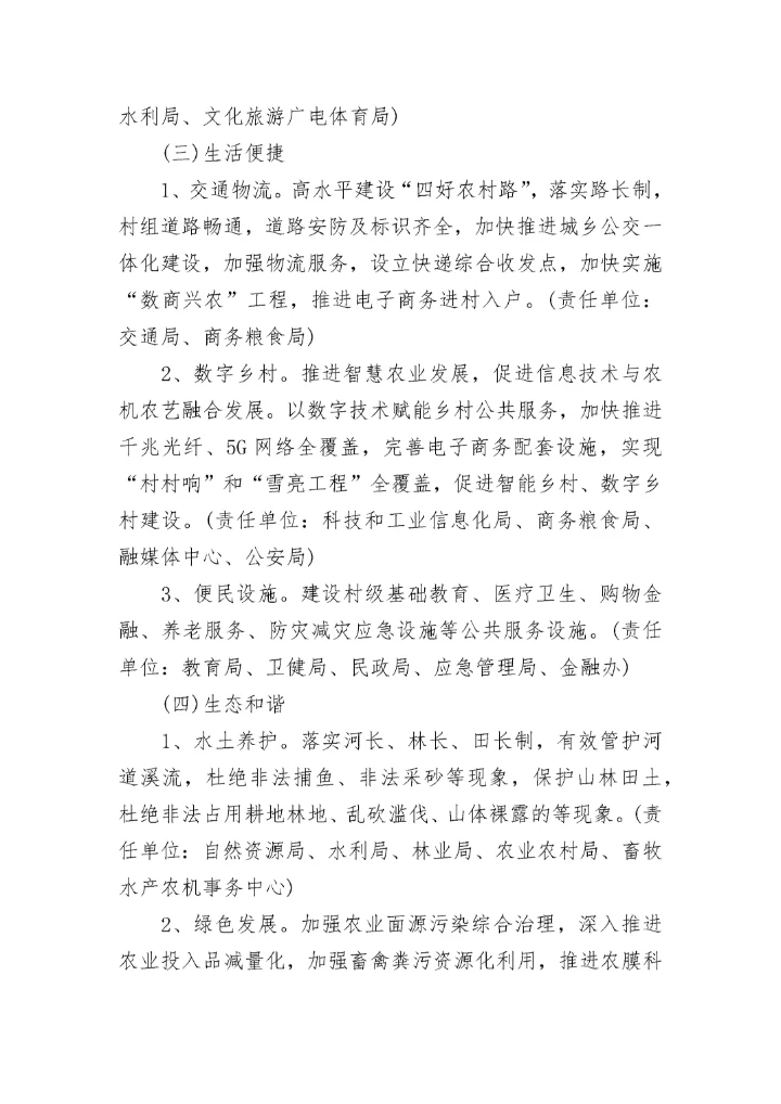 2023全国乡村振兴示范村创建实施方案9篇.docx