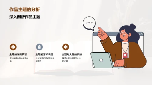 揭示文学之魅