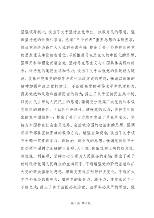 学习《江文选》关于党的建设思想的体会.docx