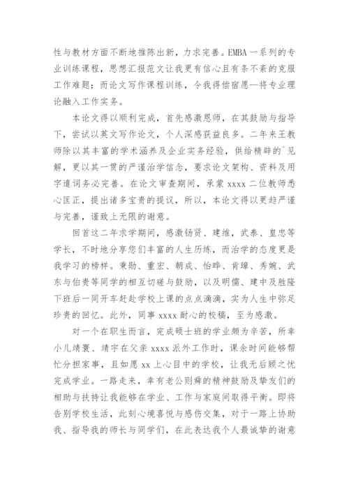 论文答谢词编辑精选范文.docx