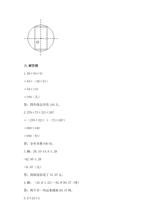 人教版四年级下册数学期末测试卷附参考答案【精练】.docx