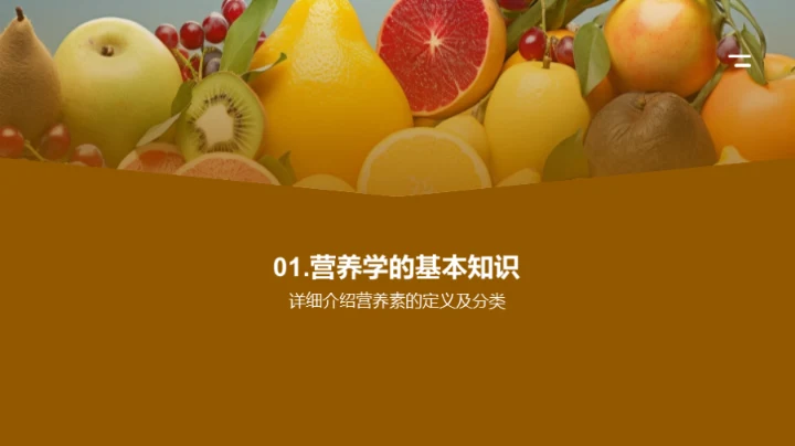 科学饮食 健康成长