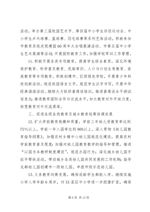 教委优化城乡教育改革计划.docx