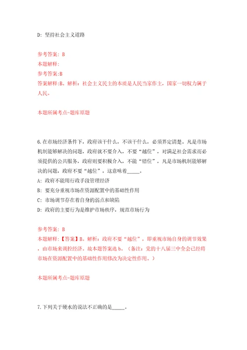 上海市高血压研究所公开招聘11人模拟考试练习卷和答案解析4