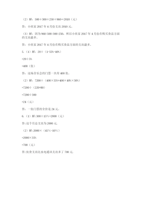 冀教版六年级下册数学 期末检测卷附完整答案（全优）.docx