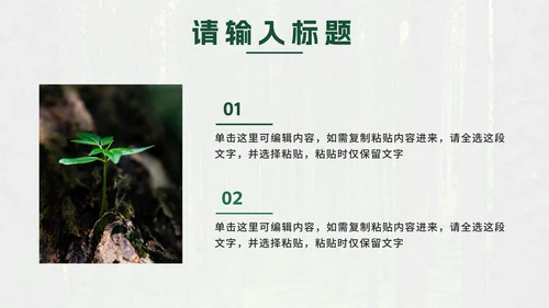 绿色实景植树节科普PPT模板