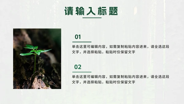 绿色实景植树节科普PPT模板