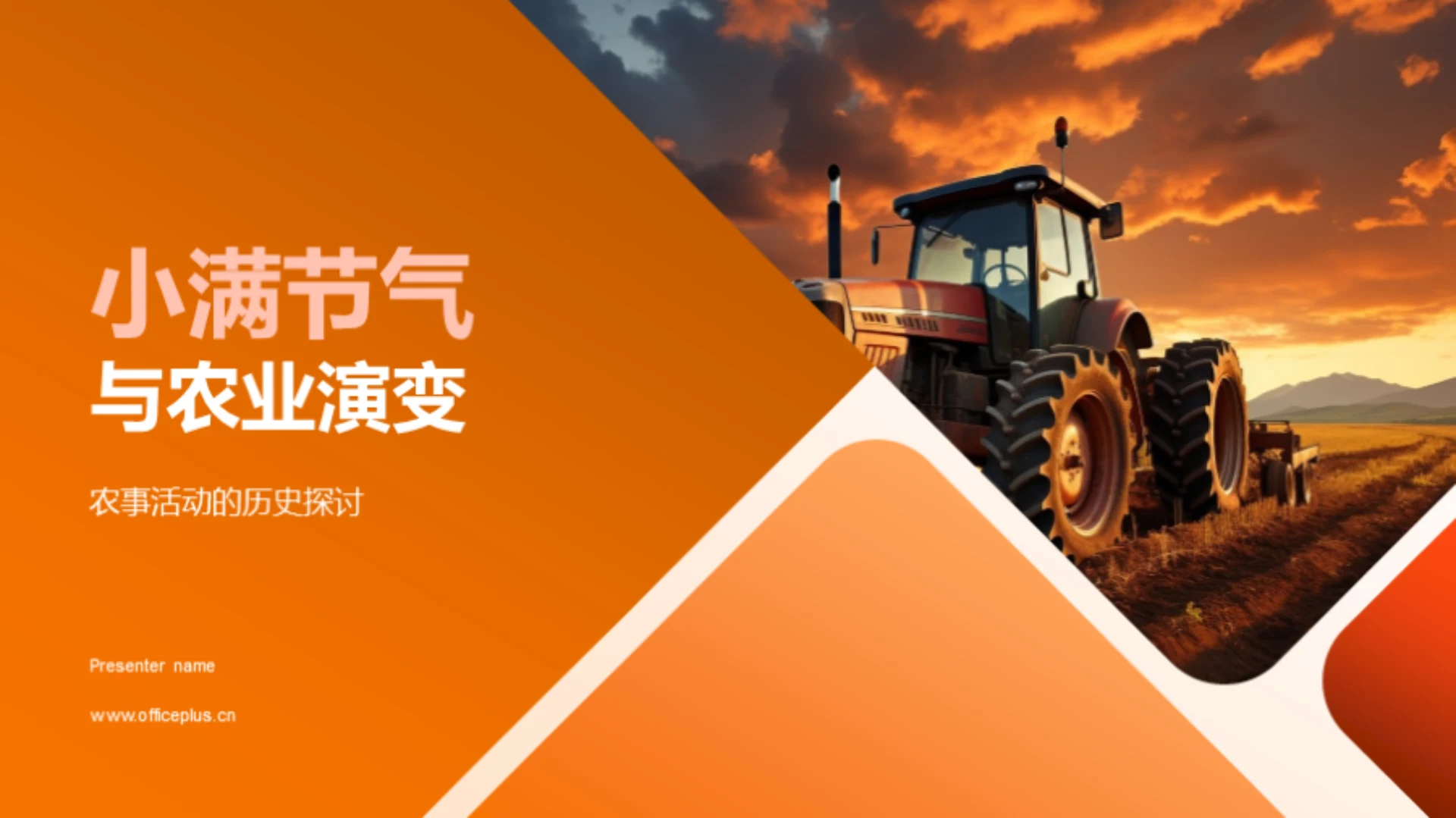 小满节气与农业演变