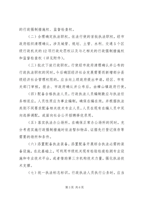 综合执法实施方案.docx