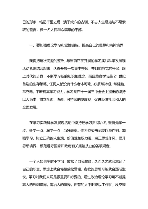 写给纪委的检讨书范文.docx