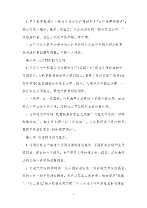 工厂企业制度10篇.docx