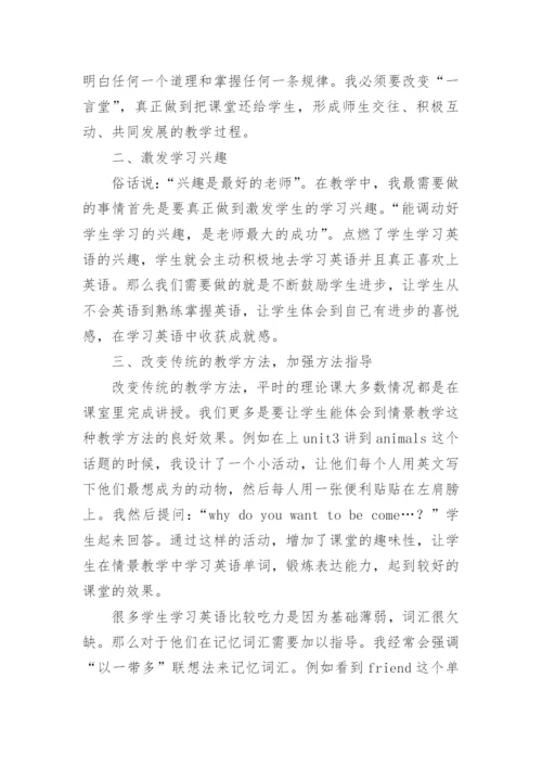 初中英语教学经验总结.docx