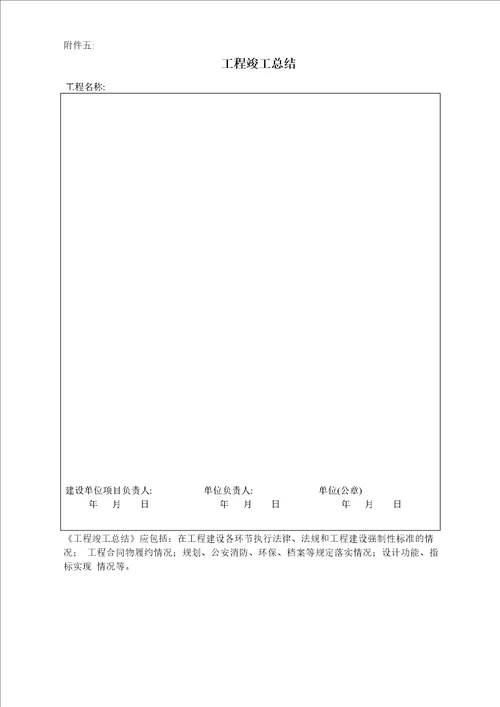 工程竣工验收报告范例DOC