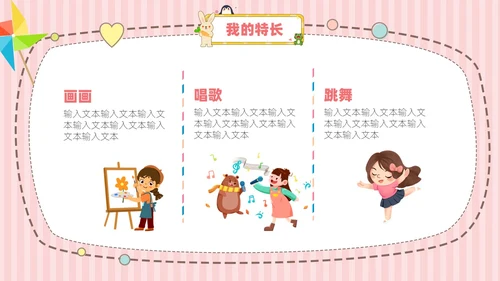 粉色黄色卡通动物可爱风儿童自我介绍PPT模板