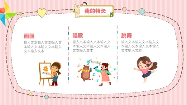 粉色黄色卡通动物可爱风儿童自我介绍PPT模板