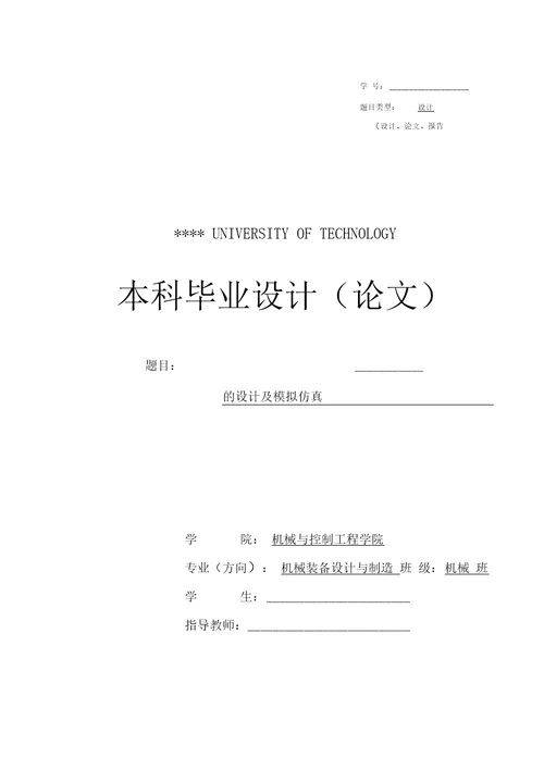 基于SolidWorks下无碳小车的设计及模拟仿真概要