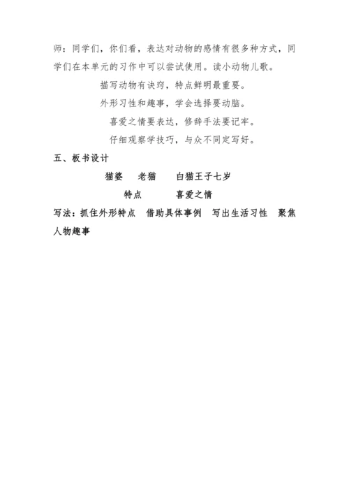 “一核双五”阅读教学法 统编版语文四年级下册第四单元 组文阅读课 教学设计