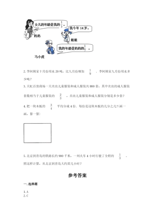 冀教版五年级下册数学第六单元 分数除法 测试卷加答案解析.docx