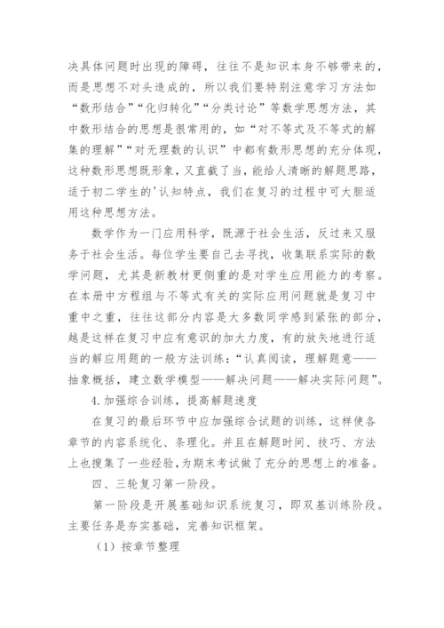 初三数学学习计划.docx