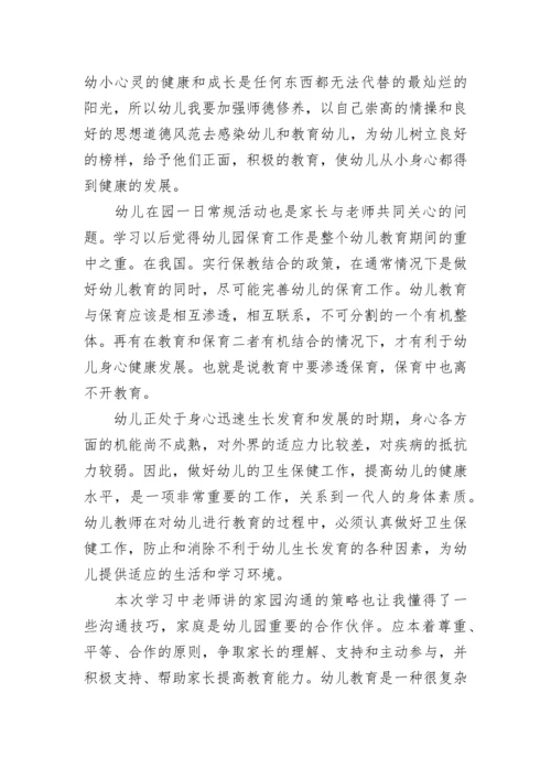 幼儿园教师远程研修观课报告.docx