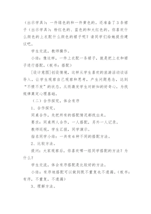 一年级下数学《找规律》的说课稿.docx