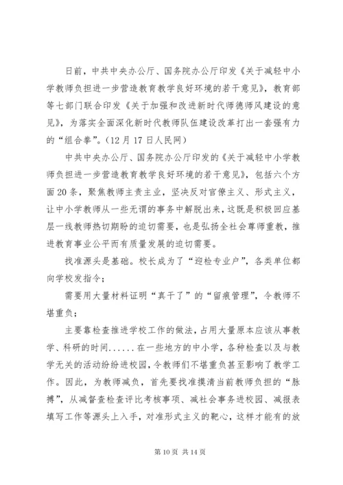 学习《关于减轻中小学教师负担的意见》心得体会7篇.docx
