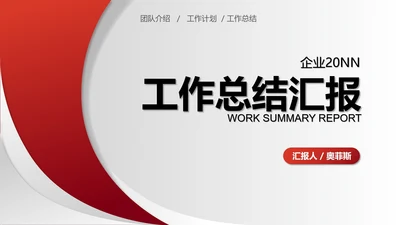 灰色简约风职场工作总结汇报PPT模板