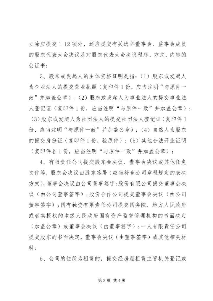 公司设立登记申请书_1 (3).docx