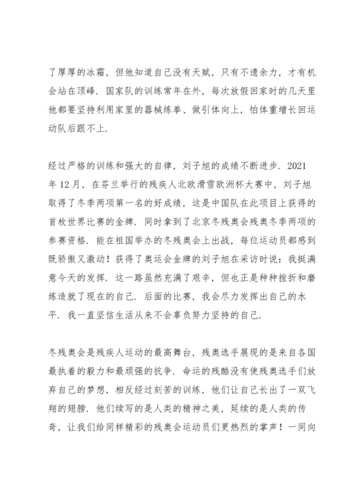 初中生国旗下讲话稿范文.docx