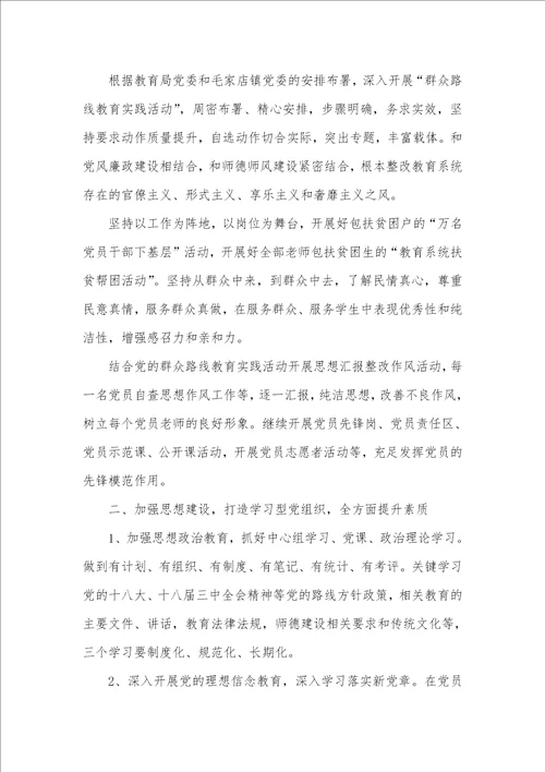 2021年小学党建工作总结和计划表