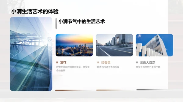 小满节气的生活韵味
