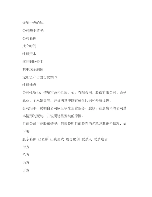 精编之商业计划书（共2篇）.docx