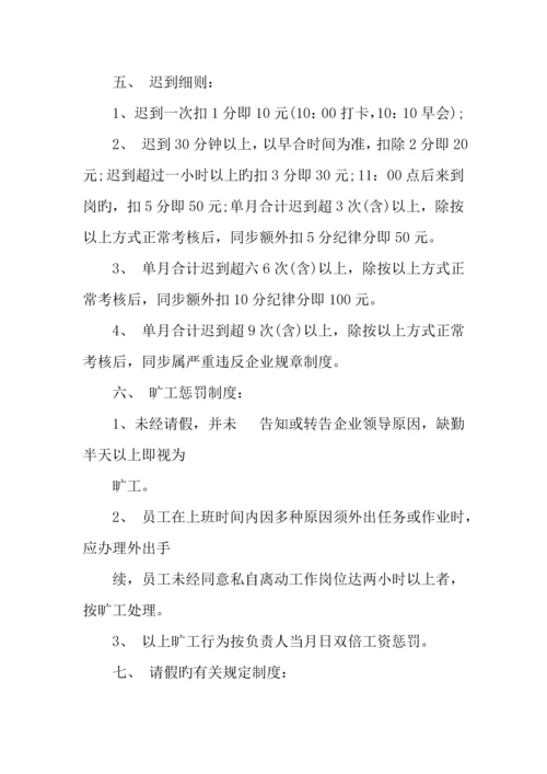 公司办公室考勤管理制度范本.docx