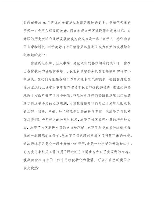 新录用公务员基层锻炼工作总结