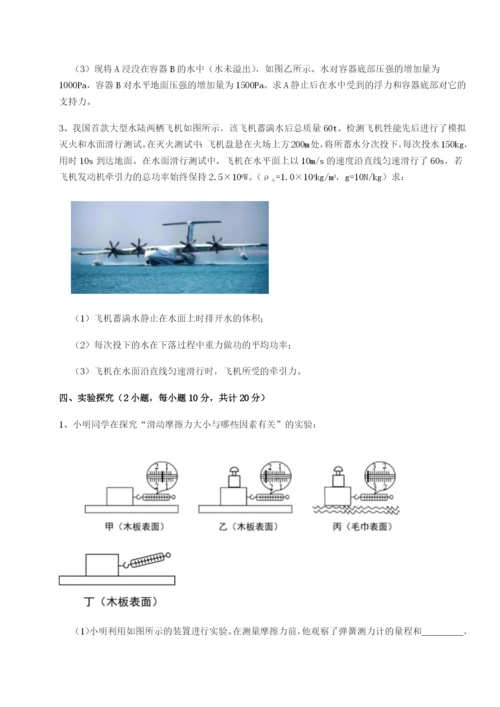 强化训练重庆市巴南中学物理八年级下册期末考试章节训练A卷（解析版）.docx