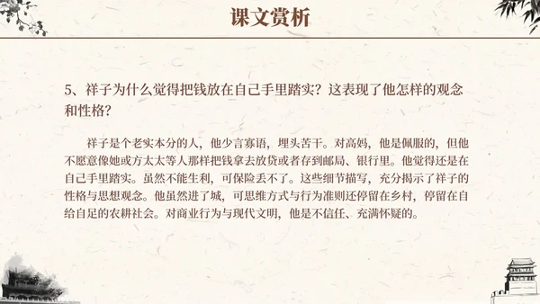 语文课件骆驼祥子插画文学读书分享教师说课PPT模板
