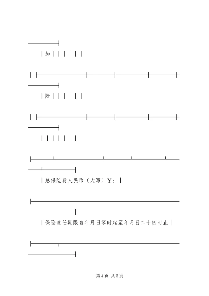 保险单（企业财产１）.docx