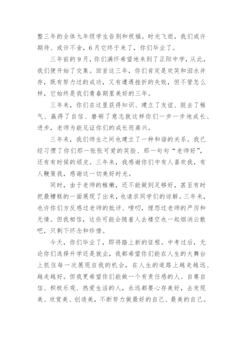 初三毕业典礼班主任发言稿.docx