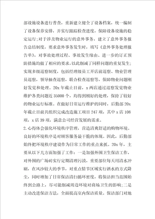 2023后勤人员个人年终工作总结
