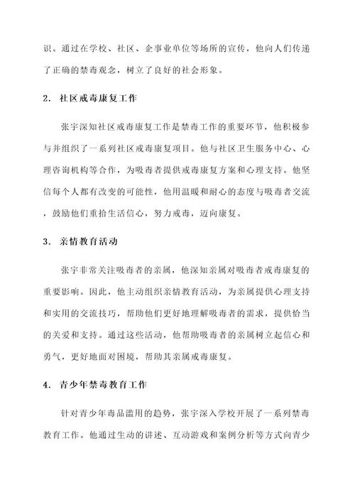 禁毒优秀社工简要事迹