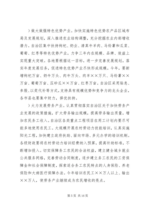 大力推进建设社会主义新农村的实施建议.docx