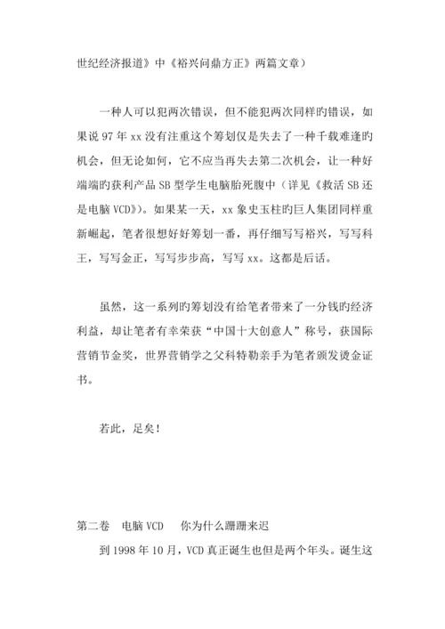 电脑VCD专题策划专题方案.docx