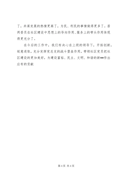 社区党总支部先进事迹材料.docx