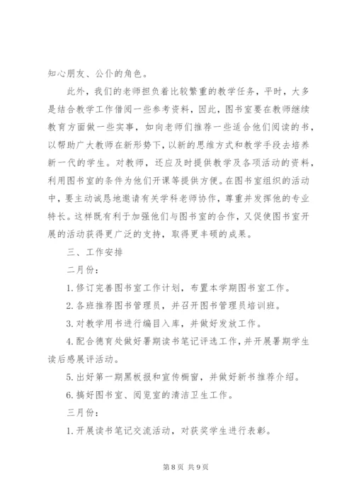 学校图书室工作计划范文3篇.docx