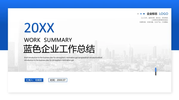 企业宣传公司项目工作总结通用PPT模板