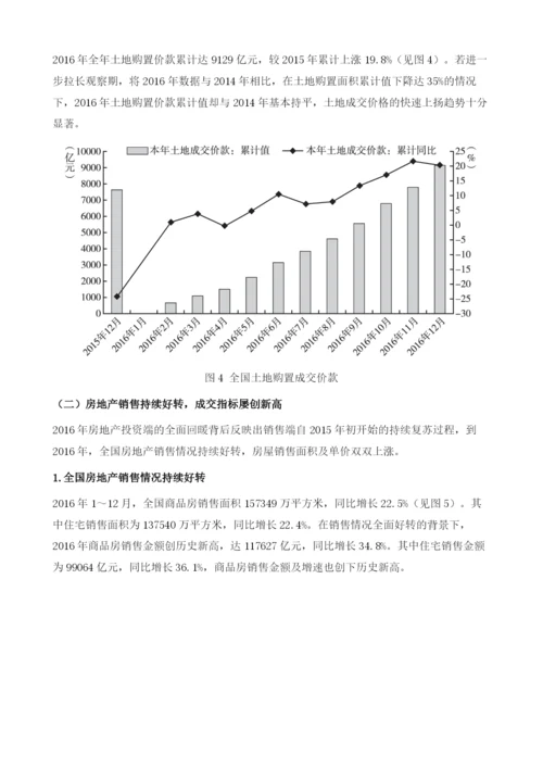 房地产投资：在政策市中寻找发展的平衡.docx